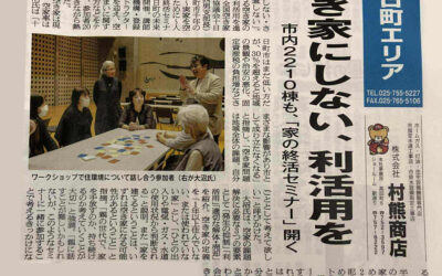 妻有新聞に掲載いただきました。