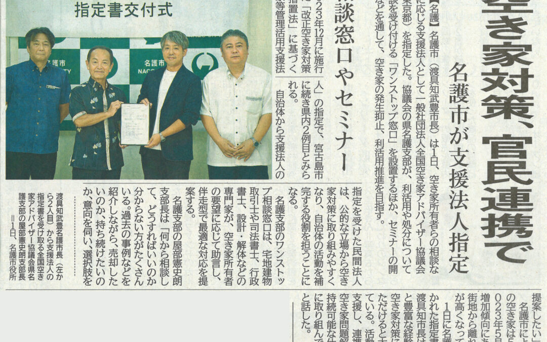 琉球新報社に掲載いただきました。