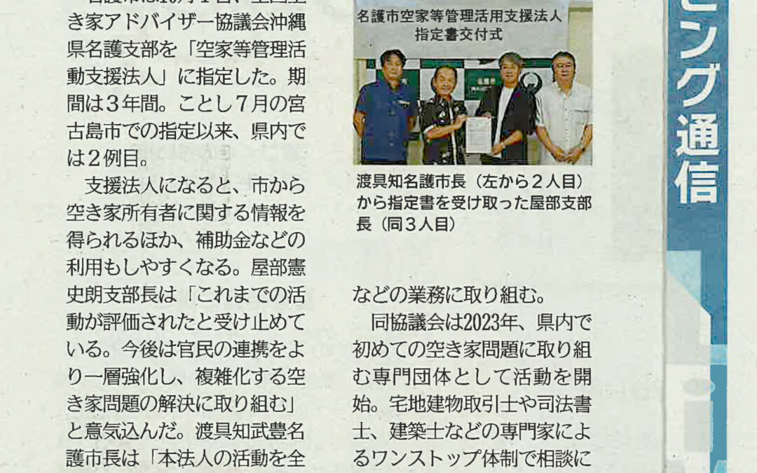 週刊タイムス住宅新聞に掲載いただきました。