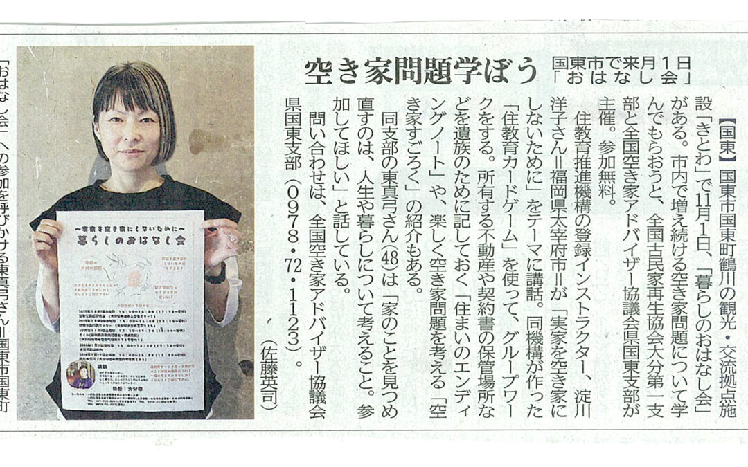 大分合同新聞に掲載いただきました。