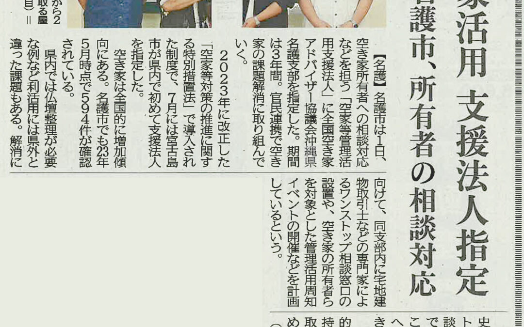 沖縄タイムスに掲載いただきました。