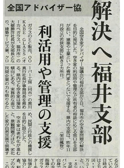 県民福井に掲載いただきました。