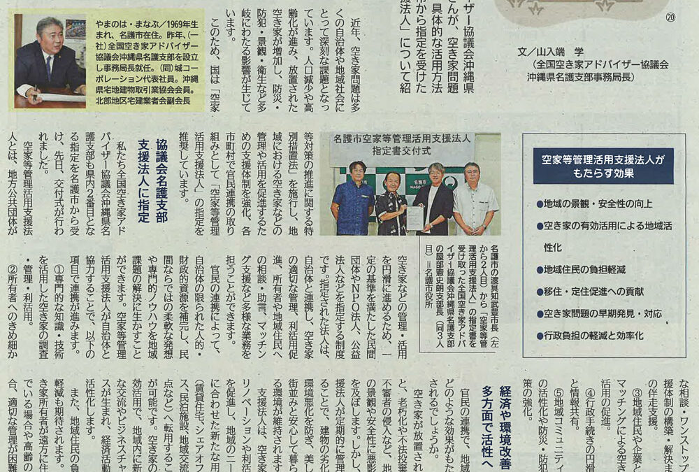 週刊タイムス住宅新聞に掲載いただきました。