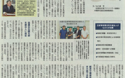 週刊タイムス住宅新聞に掲載いただきました。