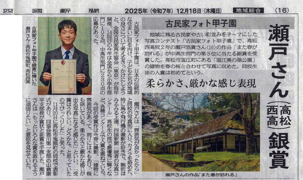 四国新聞に掲載いただきました。