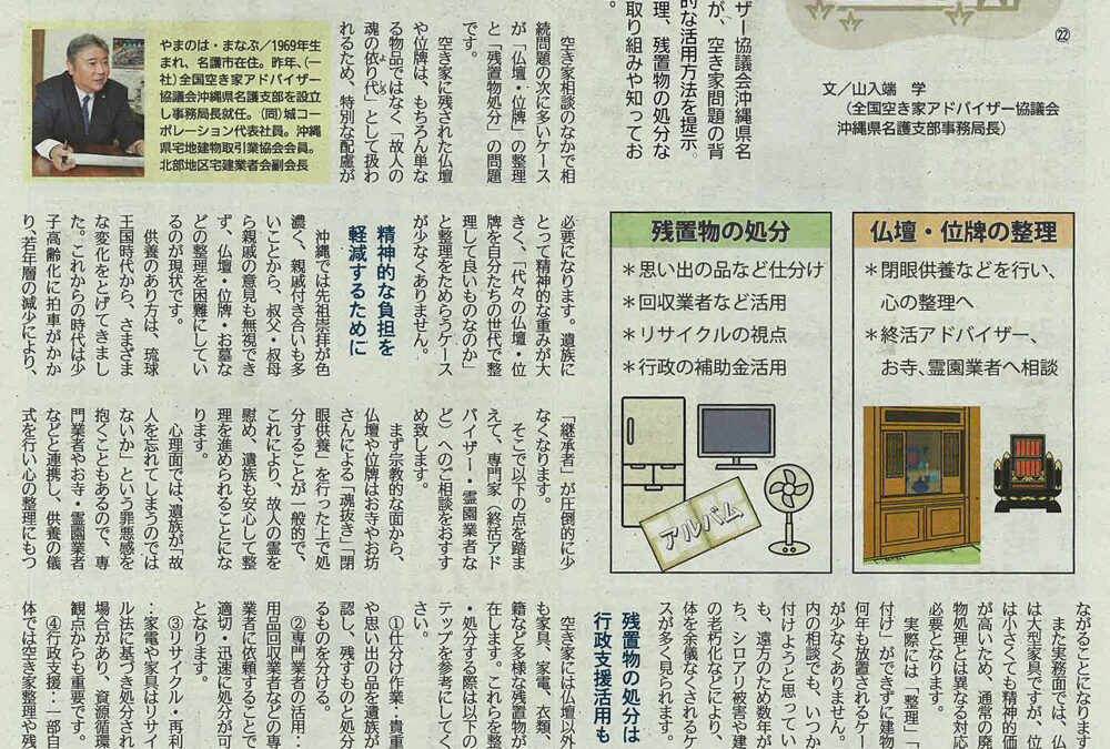 週刊タイムス住宅新聞に掲載いただきました。