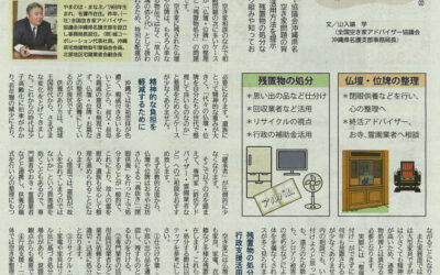週刊タイムス住宅新聞に掲載いただきました。