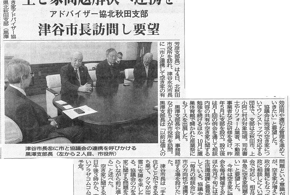 北鹿新聞に掲載いただきました。