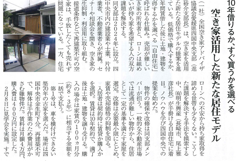 愛媛経済レポートに掲載いただきました。