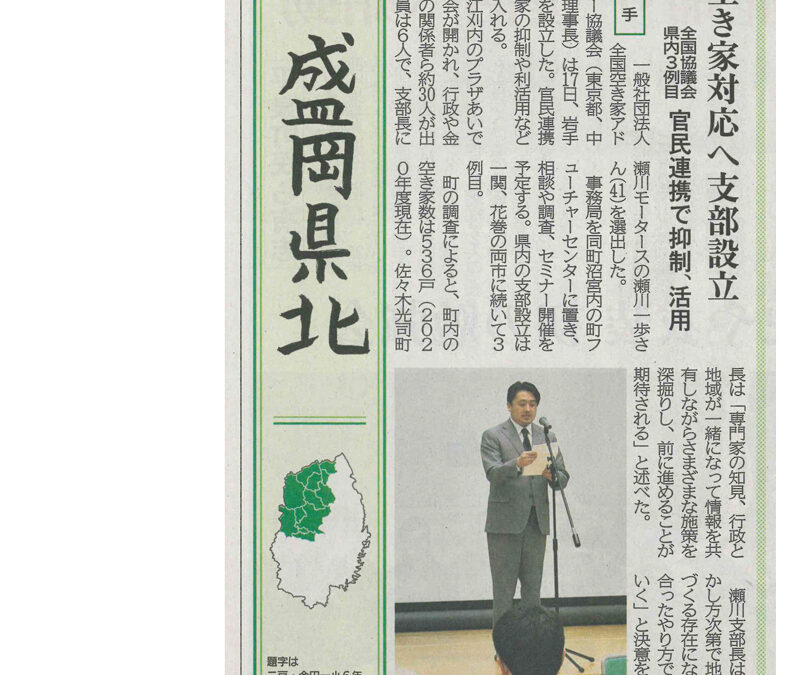 岩手日報に掲載いただきました。