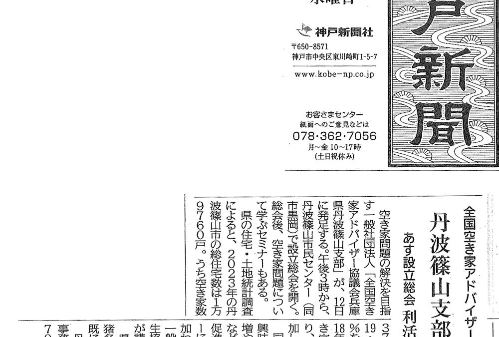 神戸新聞に掲載いただきました。