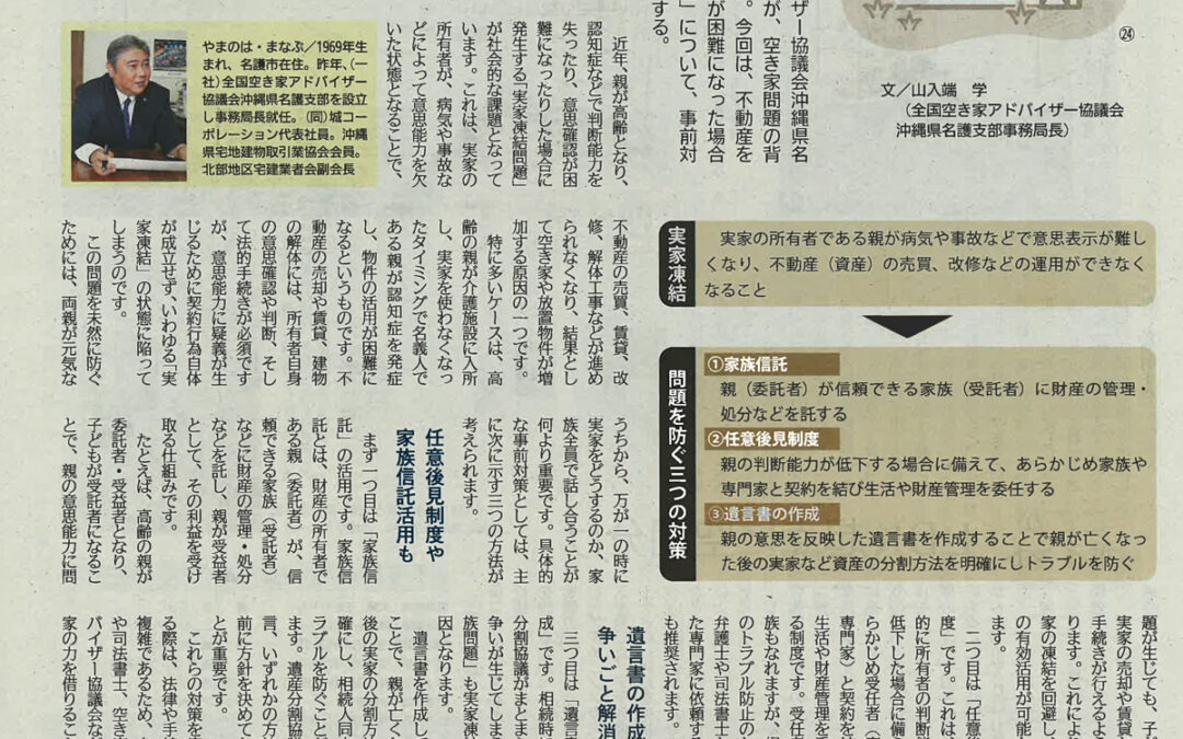 週刊タイムス住宅新聞に掲載いただきました。