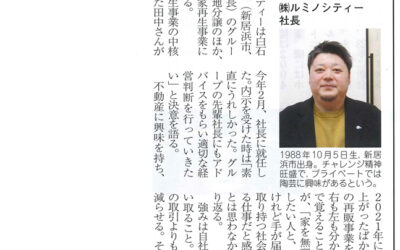 愛媛経済レポートに掲載いただきました。