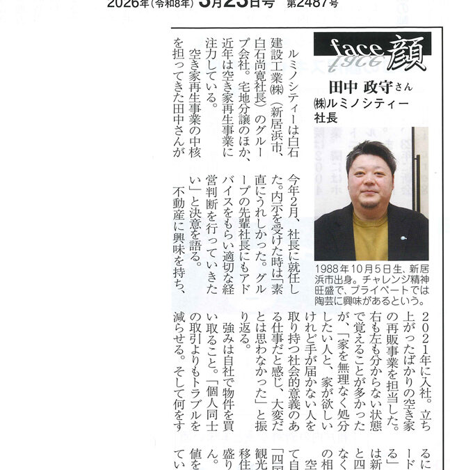 愛媛経済レポートに掲載いただきました。