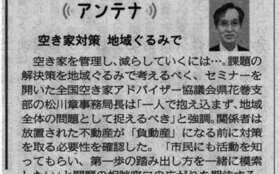 岩手日報に掲載いただきました。