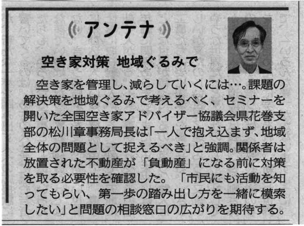 岩手日報に掲載いただきました。