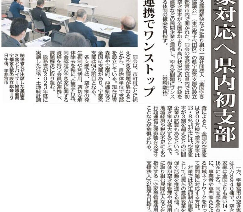 下野新聞に掲載いただきました。