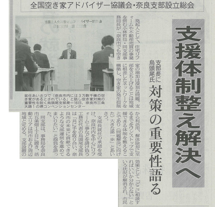 奈良新聞に掲載いただきました。