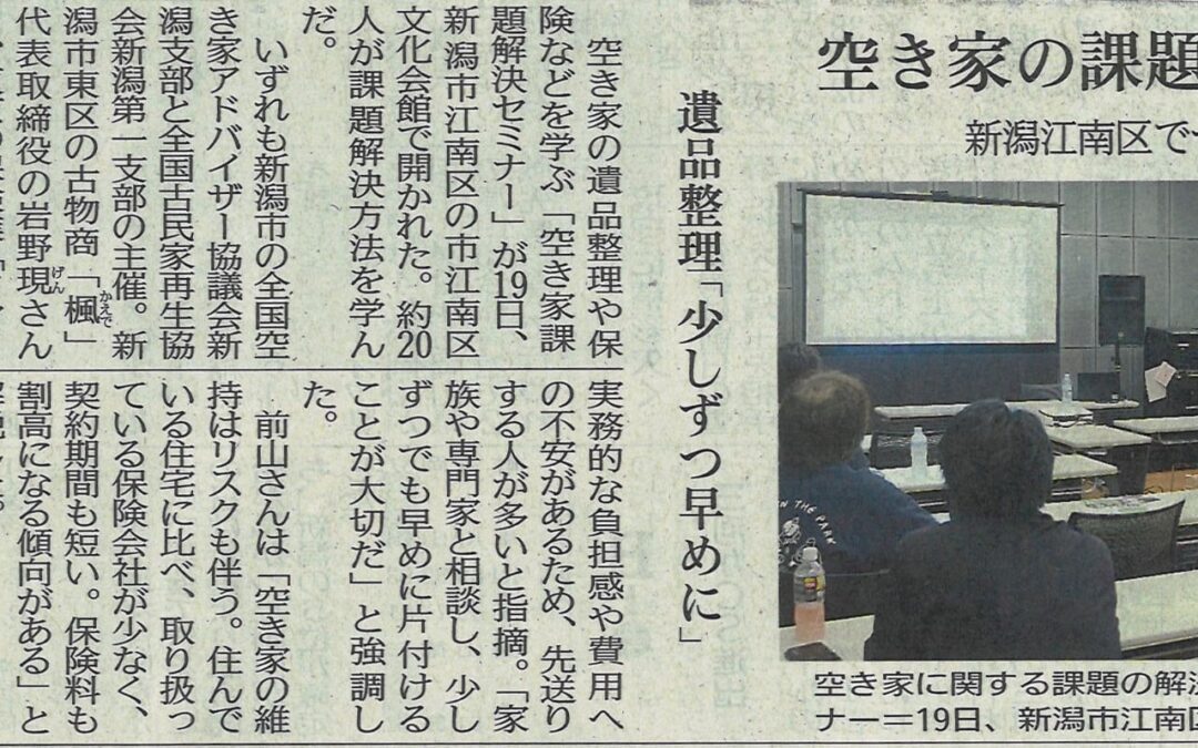新潟日報に掲載いただきました。