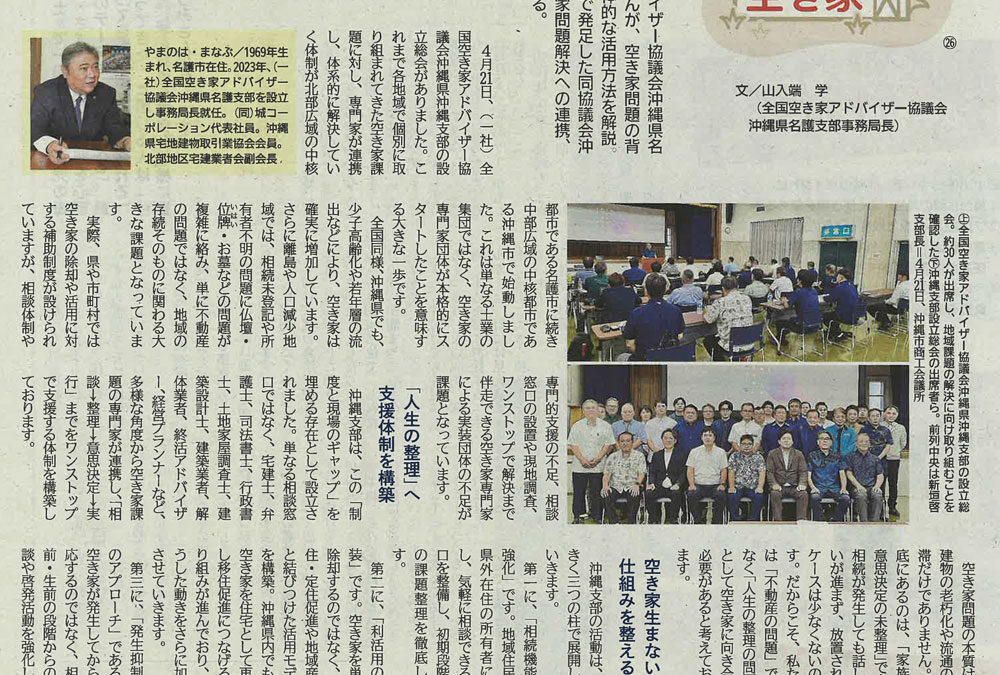 週刊タイムス住宅新聞に掲載いただきました。