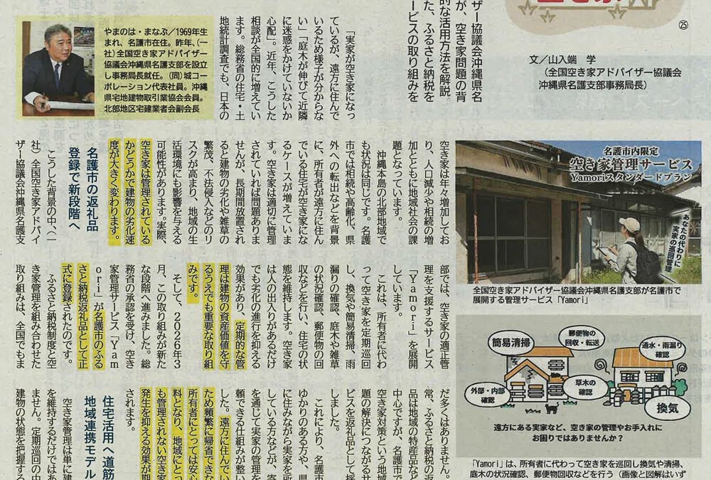 週刊タイムス住宅新聞に掲載いただきました。