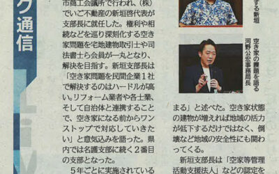 週刊タイムス住宅新聞（リビング通信）に掲載いただきました。