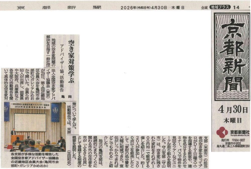 京都新聞に掲載いただきました。
