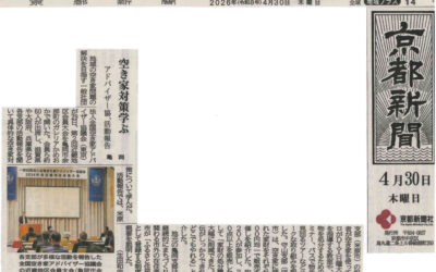 京都新聞に掲載いただきました。