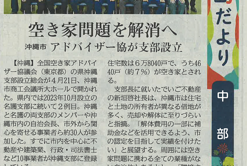 琉球新報に掲載いただきました。