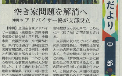 琉球新報に掲載いただきました。