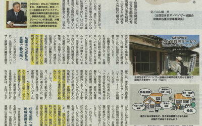 週刊タイムス住宅新聞に掲載いただきました。
