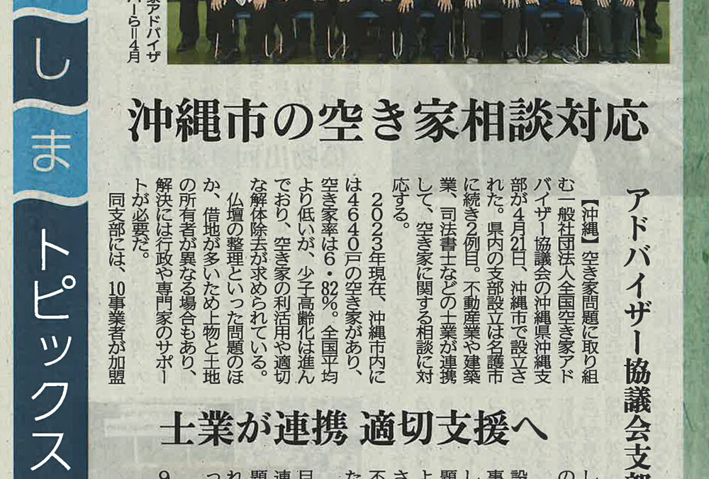 沖縄タイムスに掲載いただきました。