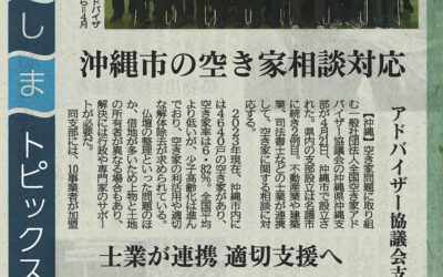 沖縄タイムスに掲載いただきました。