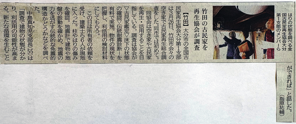 大分合同新聞に掲載いただきました。