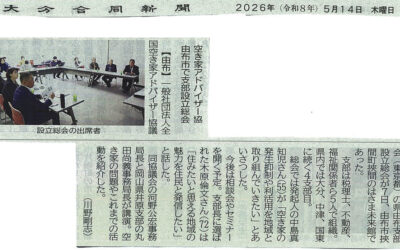 大分合同新聞に掲載いただきました。