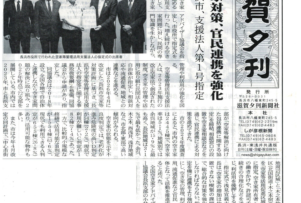 滋賀夕刊に掲載いただきました。