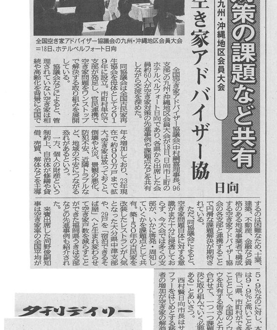 夕刊デイリーに掲載いただきました。