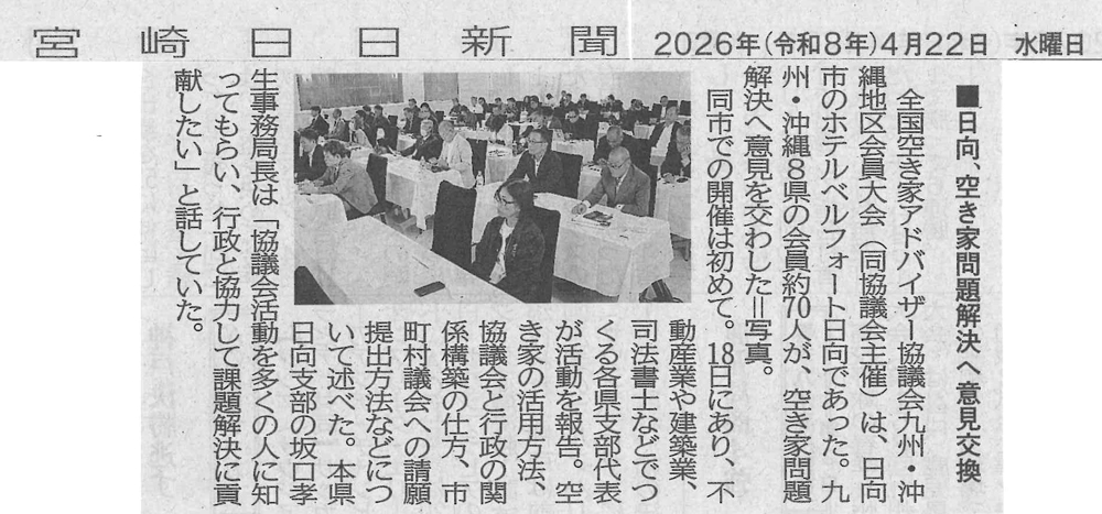 宮崎日日新聞に掲載いただきました。