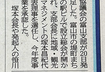 富山新聞に掲載いただきました。