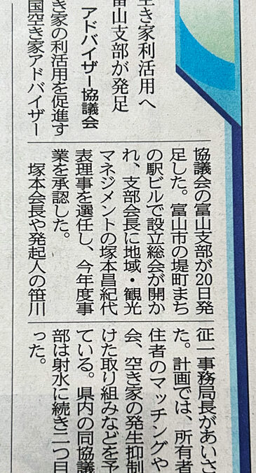 富山新聞に掲載いただきました。