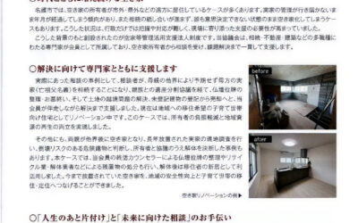 名護市広報 月刊「市民のひろば」に掲載いただきました。