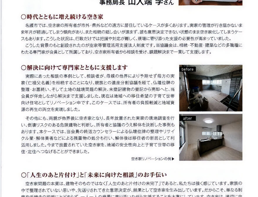 名護市広報 月刊「市民のひろば」に掲載いただきました。