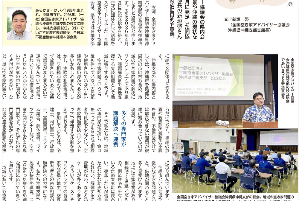 週刊タイムス住宅新聞に掲載いただきました。