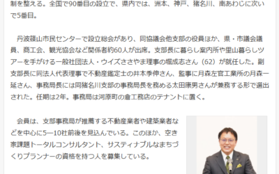 丹波新聞に掲載いただきました。
