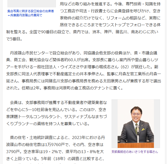 丹波新聞に掲載いただきました。