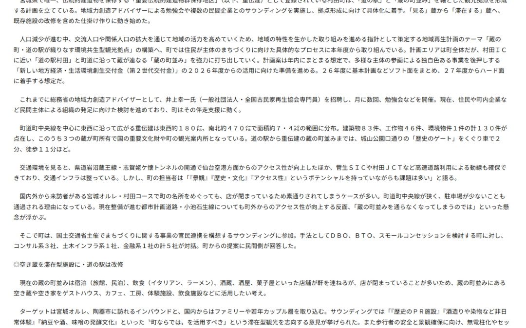 みやぎ建設新聞に掲載いただきました。