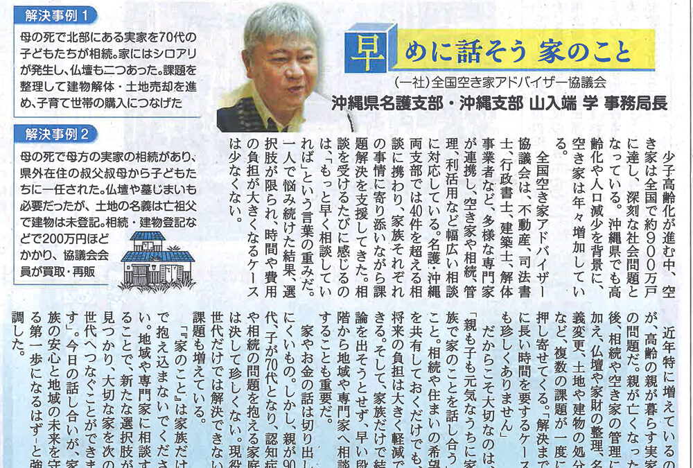 琉球新報に掲載いただきました。