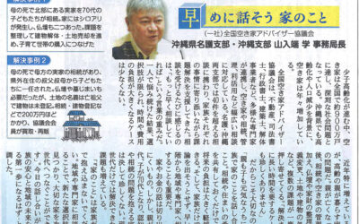 琉球新報に掲載いただきました。