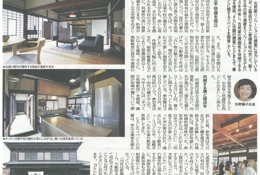 リフォーム産業新聞に掲載いただきました。