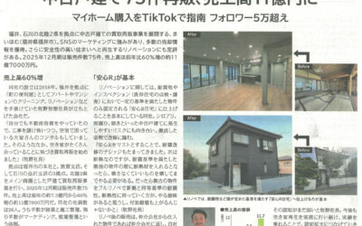 リフォーム産業新聞に掲載いただきました。